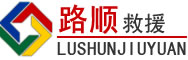 马村区道路救援
