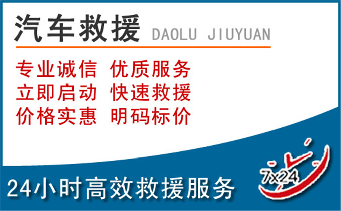 马村区汽车救援