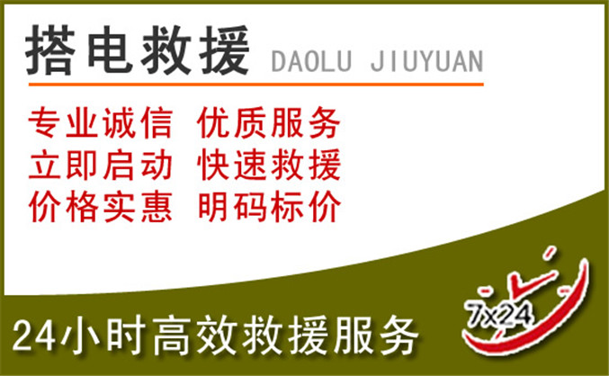 马村区汽车道路救援