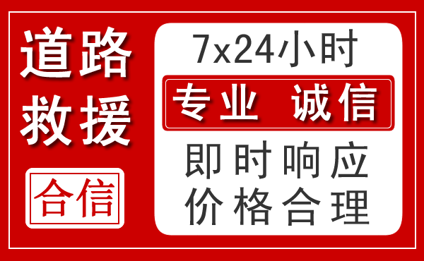 马村区新能源汽车救援